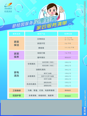 家政服務設計圖__廣告設計_廣告設計_設計圖庫
